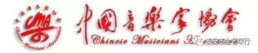 2021年中國(guó)音樂(lè)家協(xié)會(huì)線(xiàn)上考級(jí)泰安考區(qū)報(bào)名簡(jiǎn)章
