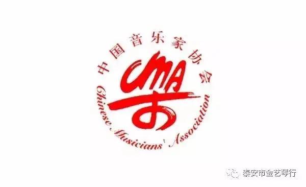 2021年中國(guó)音樂(lè)家協(xié)會(huì)線(xiàn)上考級(jí)泰安考區(qū)報(bào)名簡(jiǎn)章