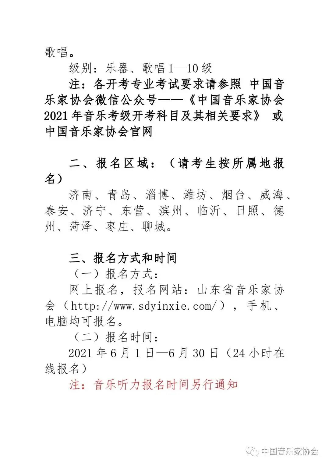 2021年中國(guó)音樂(lè)家協(xié)會(huì)線(xiàn)上考級(jí)泰安考區(qū)報(bào)名簡(jiǎn)章