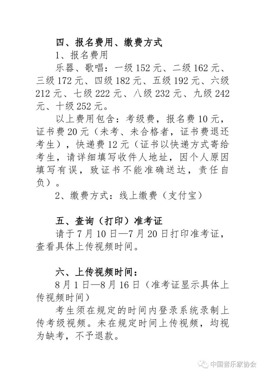 2021年中國(guó)音樂(lè)家協(xié)會(huì)線(xiàn)上考級(jí)泰安考區(qū)報(bào)名簡(jiǎn)章