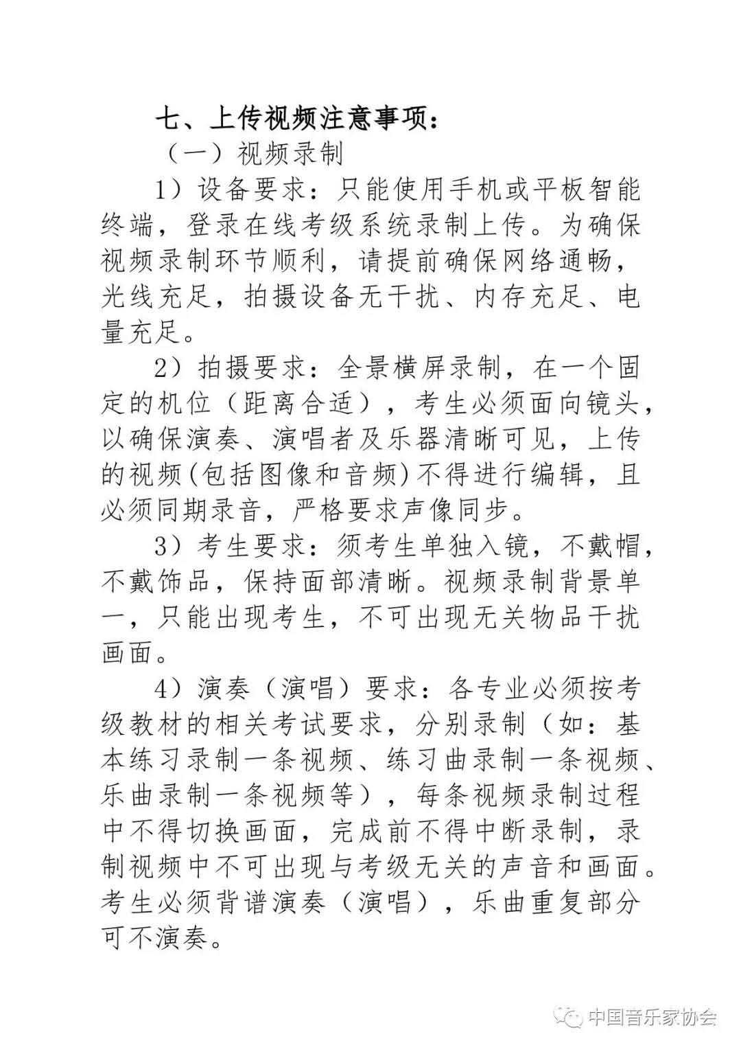2021年中國(guó)音樂(lè)家協(xié)會(huì)線(xiàn)上考級(jí)泰安考區(qū)報(bào)名簡(jiǎn)章