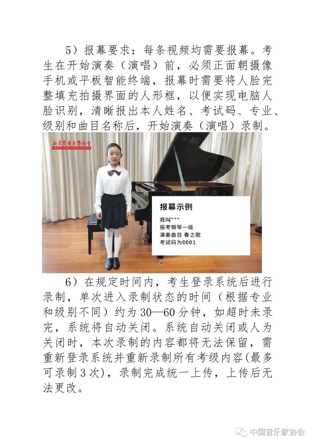 2021年中國(guó)音樂(lè)家協(xié)會(huì)線(xiàn)上考級(jí)泰安考區(qū)報(bào)名簡(jiǎn)章
