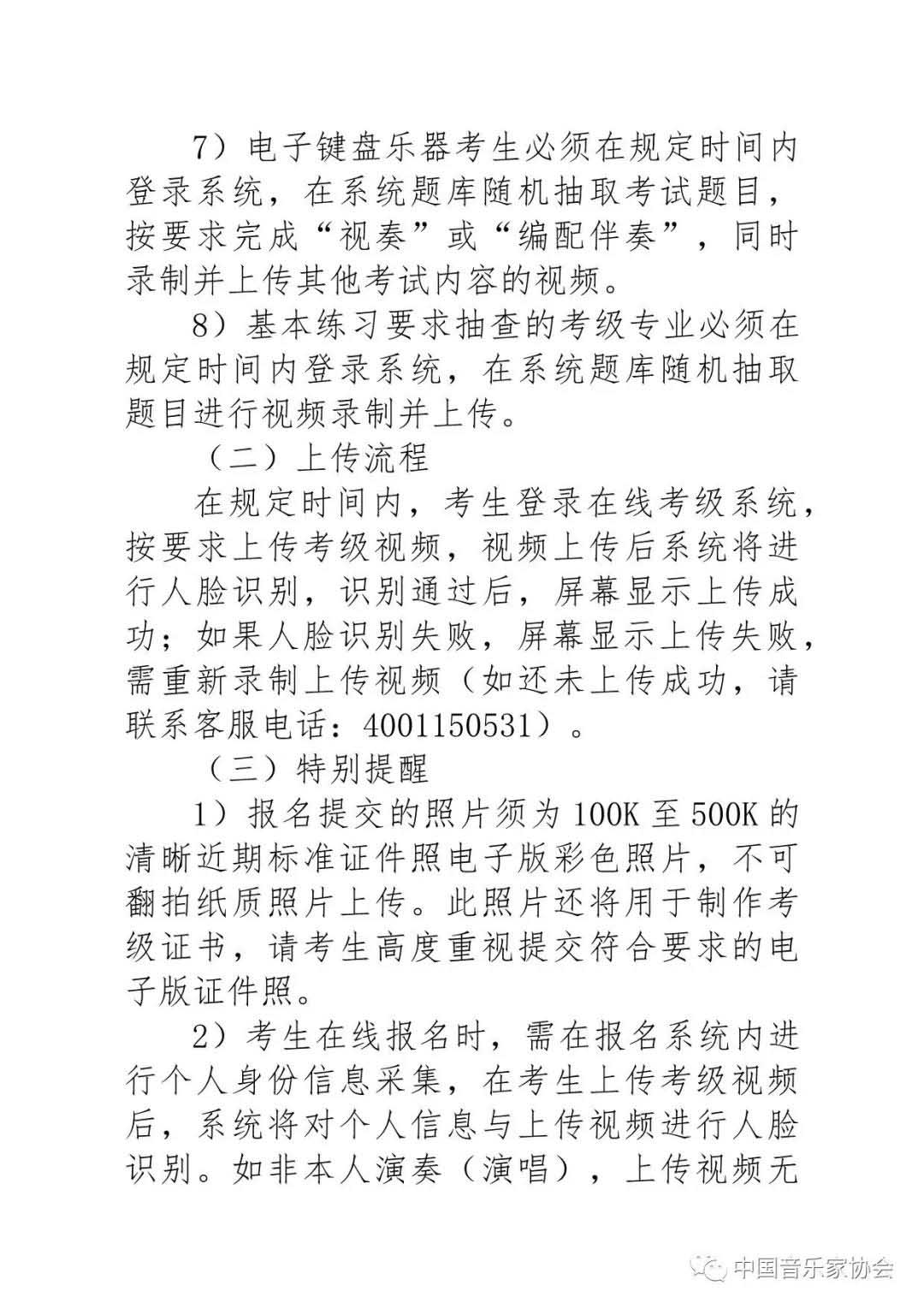 2021年中國(guó)音樂(lè)家協(xié)會(huì)線(xiàn)上考級(jí)泰安考區(qū)報(bào)名簡(jiǎn)章
