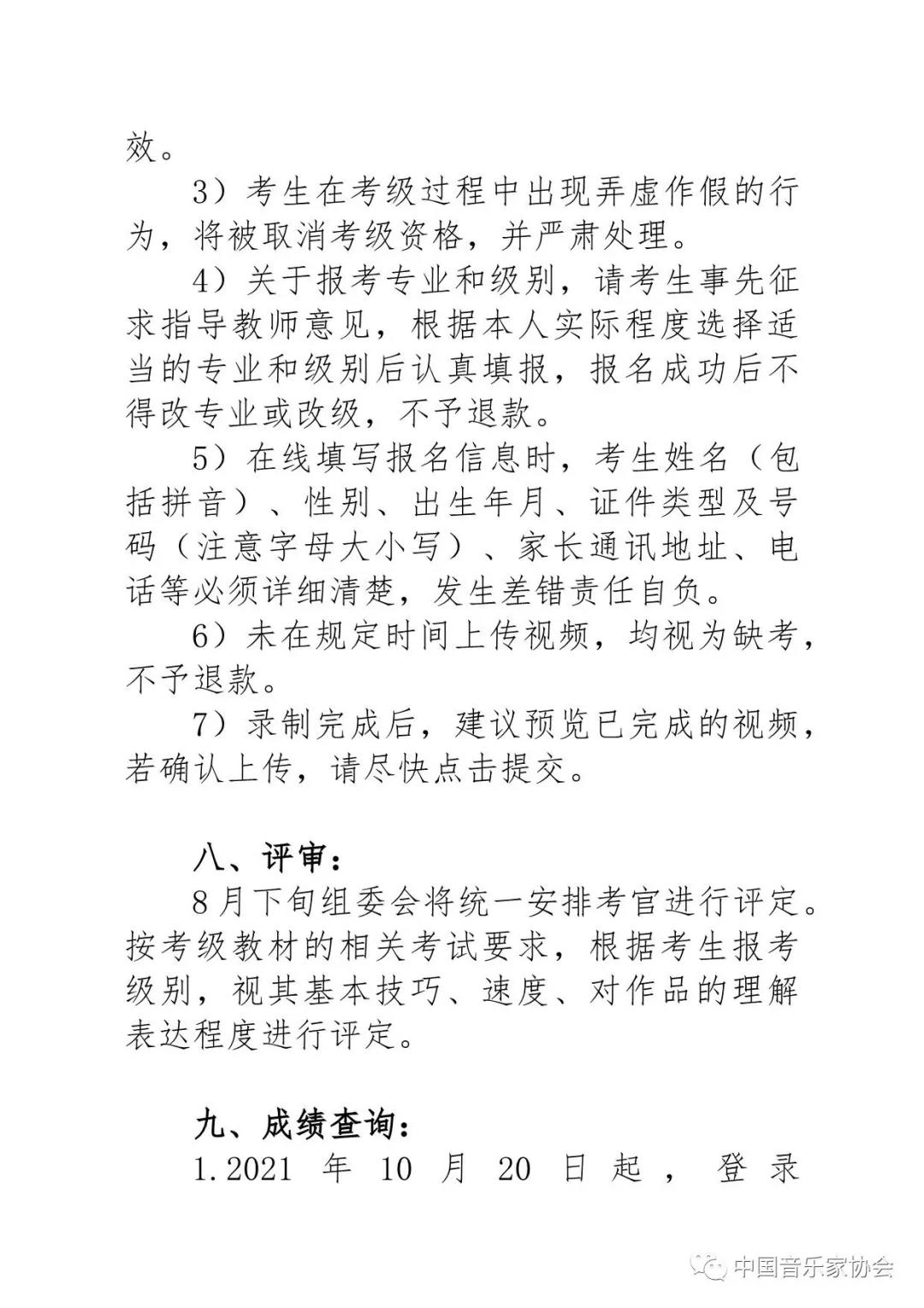 2021年中國(guó)音樂(lè)家協(xié)會(huì)線(xiàn)上考級(jí)泰安考區(qū)報(bào)名簡(jiǎn)章