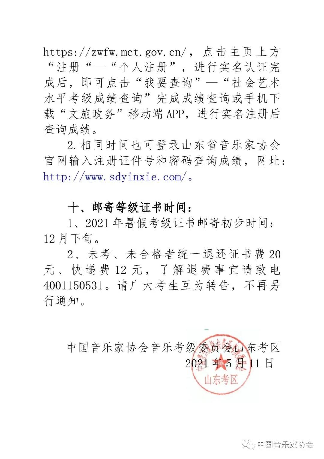 2021年中國(guó)音樂(lè)家協(xié)會(huì)線(xiàn)上考級(jí)泰安考區(qū)報(bào)名簡(jiǎn)章